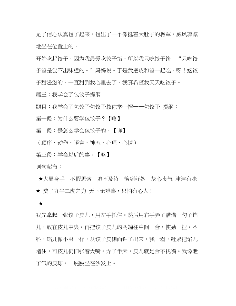 2023年我学会了包饺子我学会了包饺子作文700字.docx_第3页