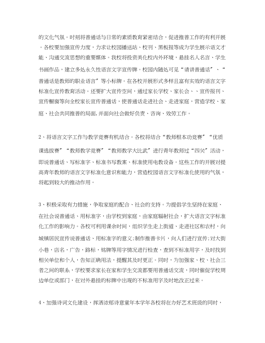 2023年机关语言文字度工作计划范文.docx_第2页