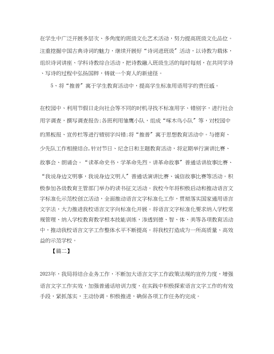 2023年机关语言文字度工作计划范文.docx_第3页