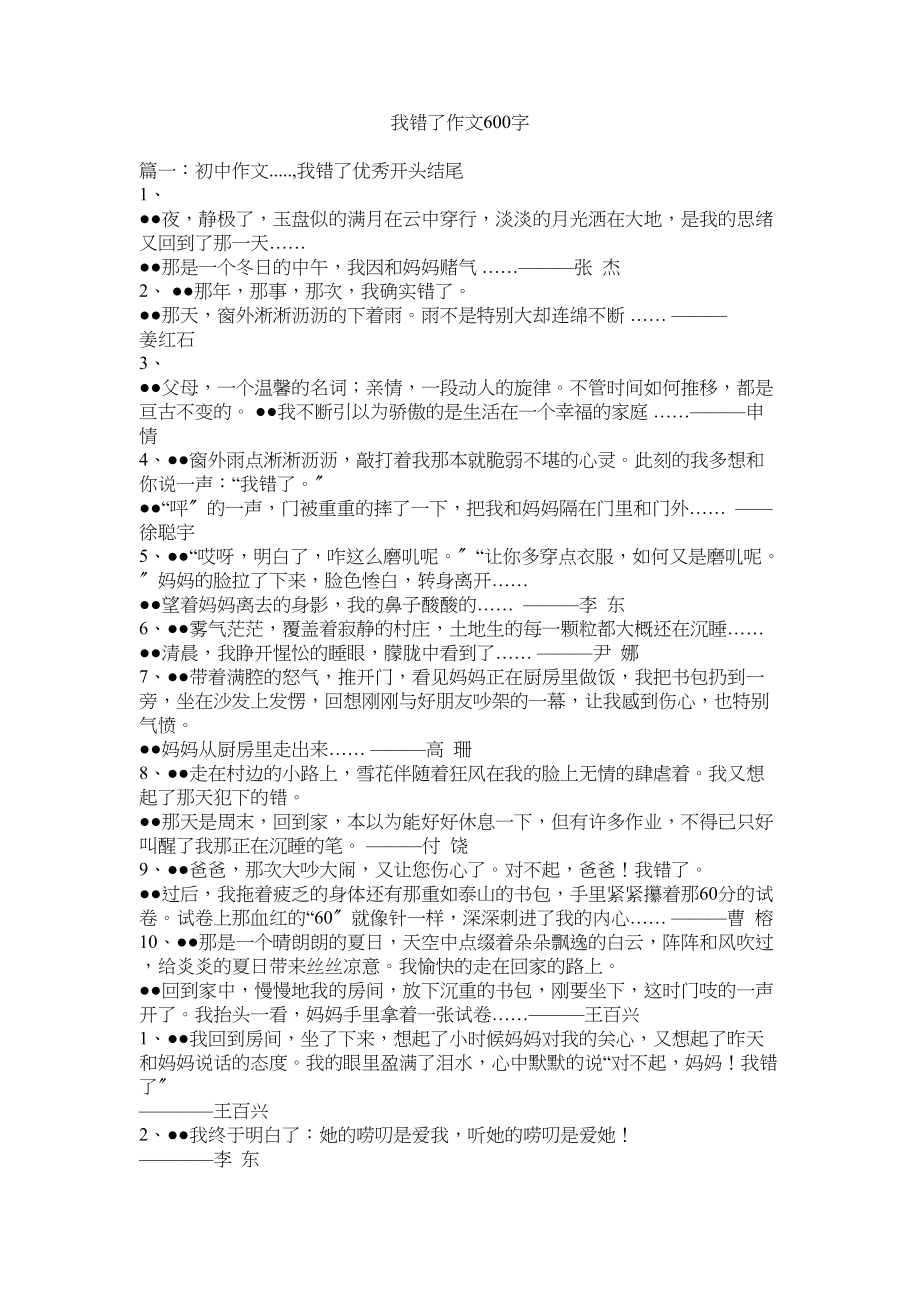 2023年我错了作文600字范文.docx_第1页