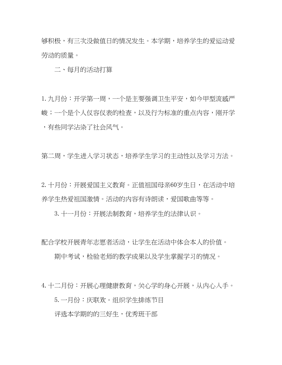 2023年下学期班主任工作计划_21.docx_第2页