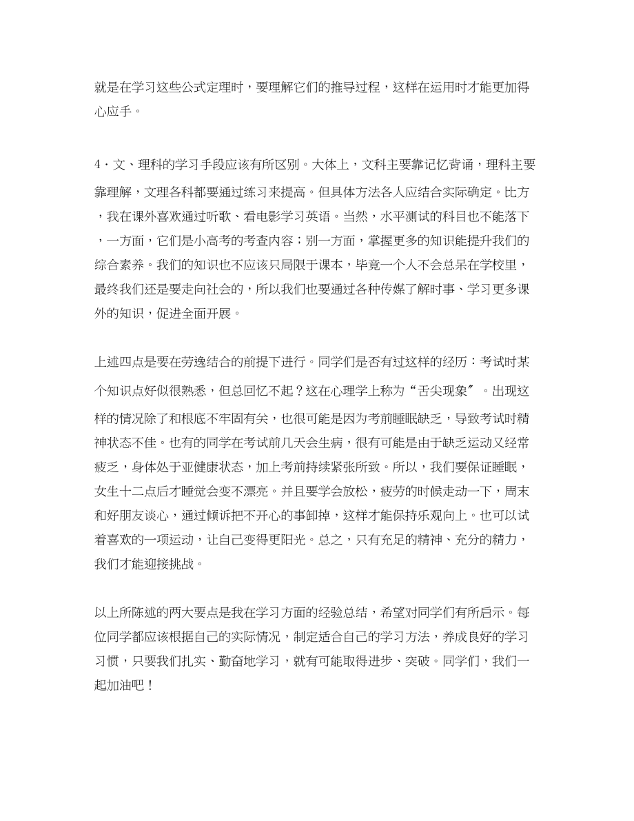 2023年如何制订适合自己的学习计划范文.docx_第2页