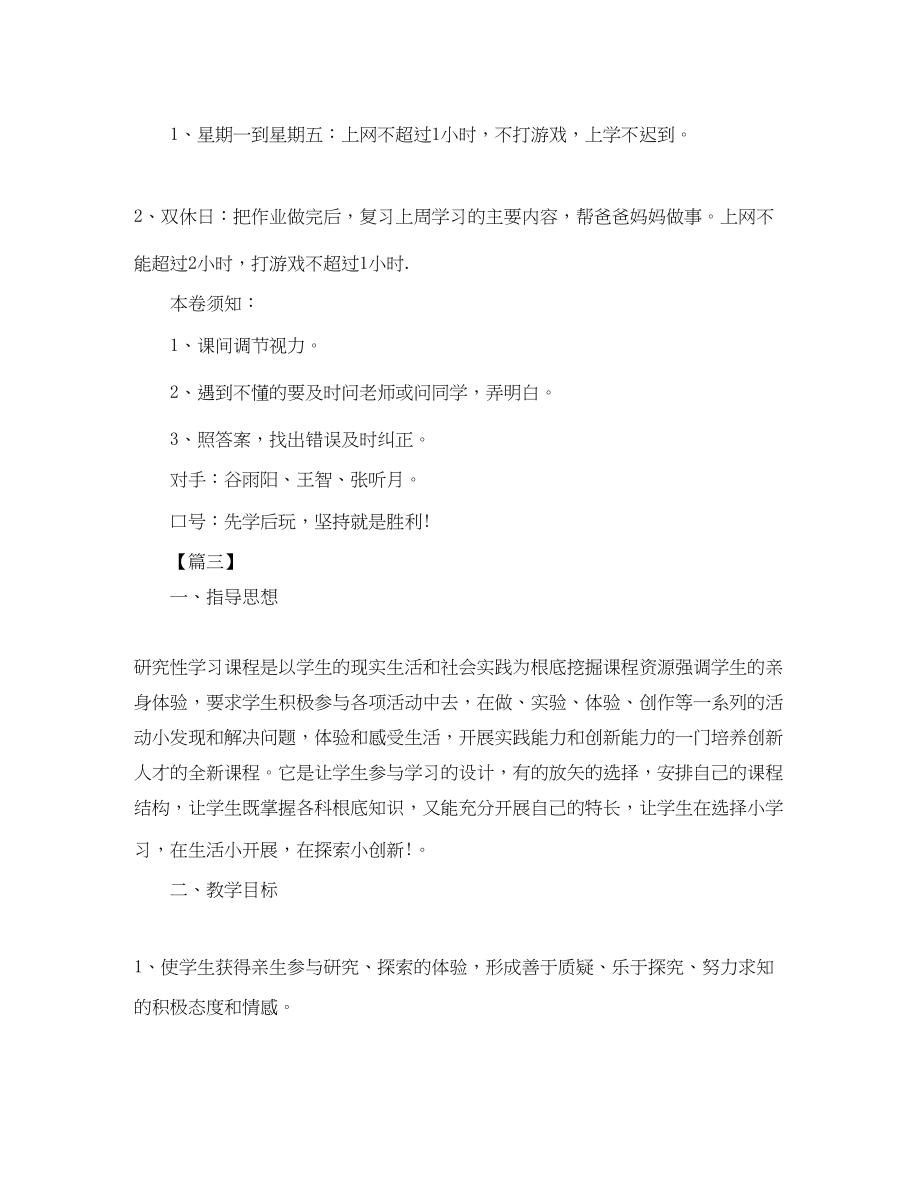 2023年小学六年级新学期学习计划22范文.docx_第3页