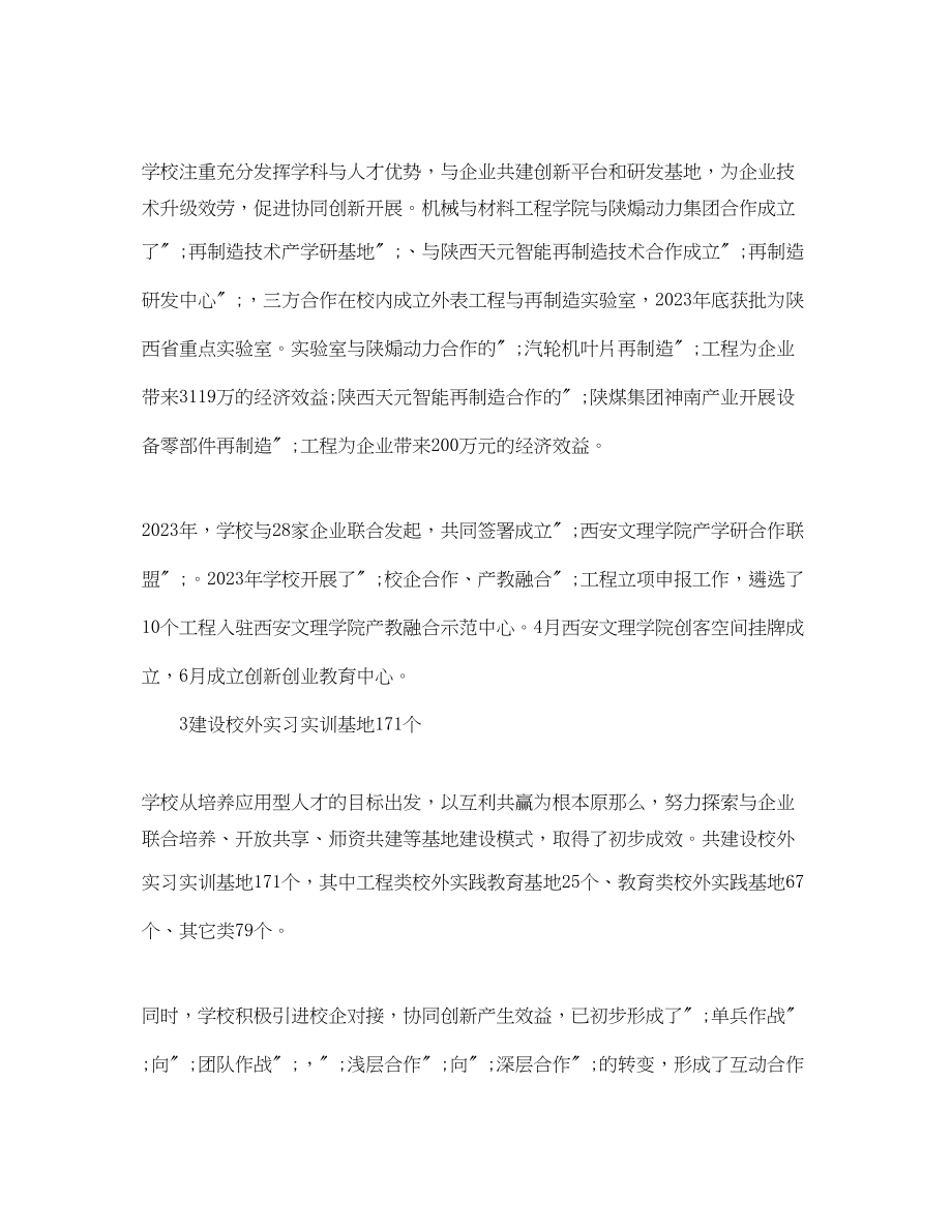 2023年学校追赶超越工作计划范文.docx_第3页