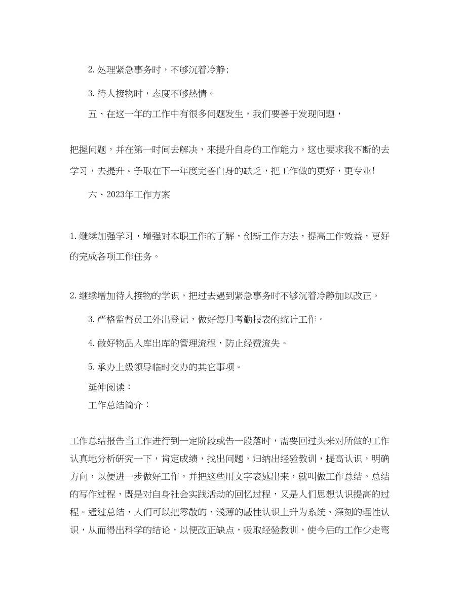 2023年前台工作总结工作计划范文.docx_第2页