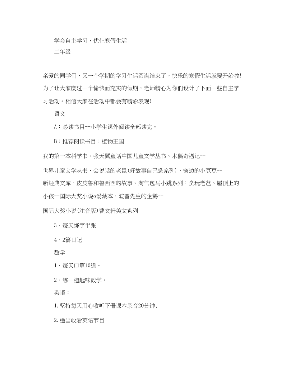 2023年小学生寒假学习计划22范文.docx_第2页