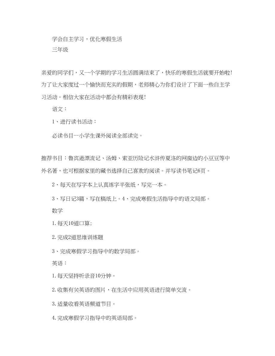 2023年小学生寒假学习计划22范文.docx_第3页