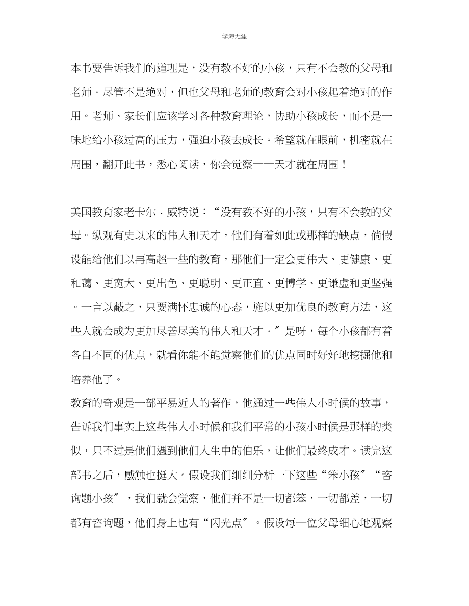 2023年教师个人计划总结《教育的奇迹》读后感.docx_第2页