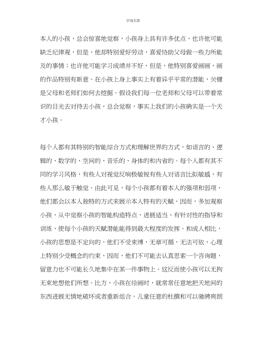 2023年教师个人计划总结《教育的奇迹》读后感.docx_第3页