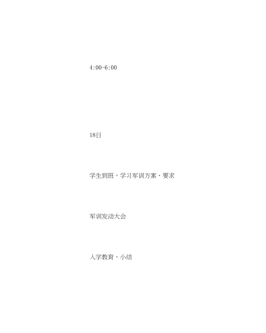 2023年政教处范文军训工作计划.docx_第3页