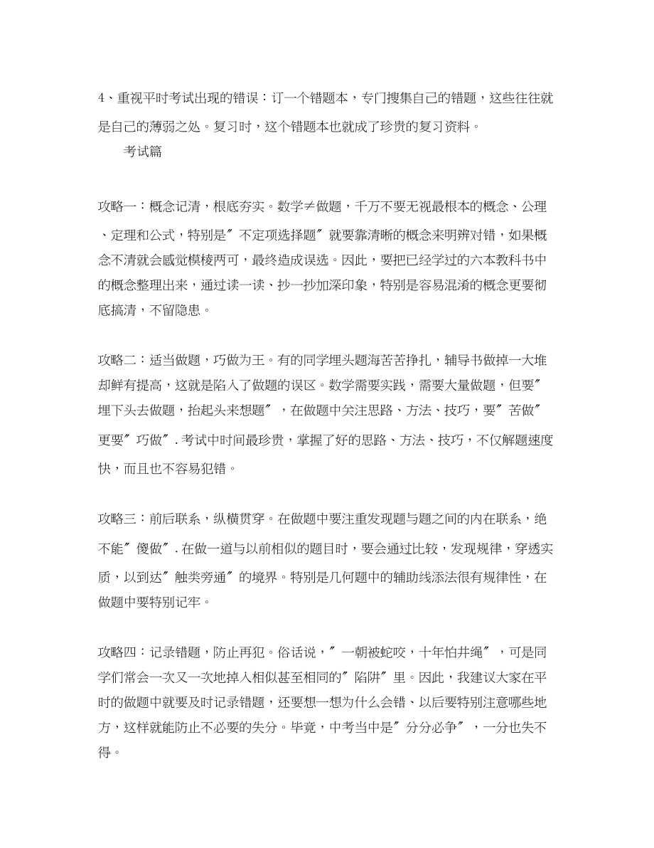 2023年数学学习计划书3篇范文.docx_第2页