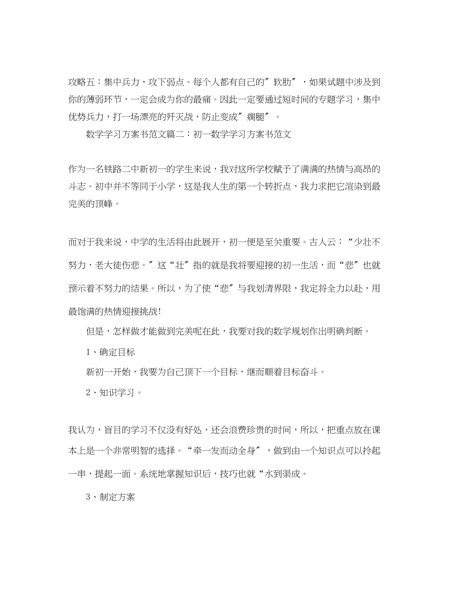 2023年数学学习计划书3篇范文.docx_第3页