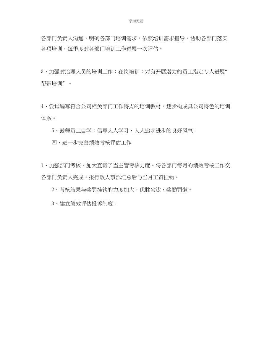 2023年公司行政工作计划22.docx_第3页