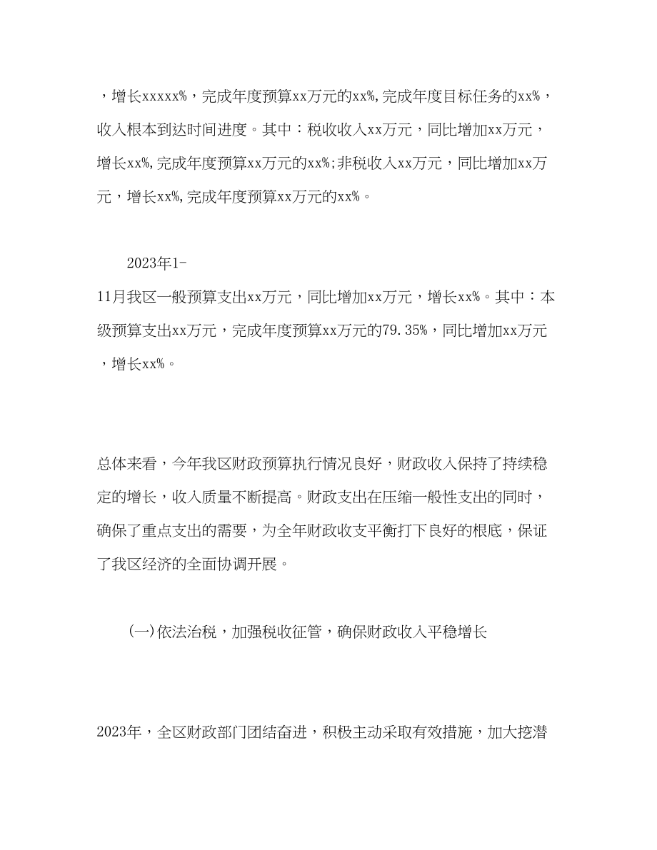 2023年区财政局工作总结及工作计划范文.docx_第2页