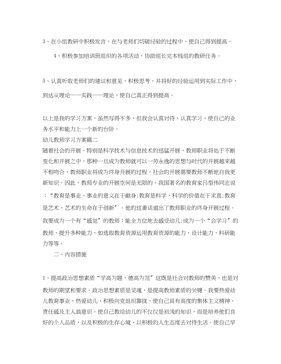 2023年幼儿教师学习计划范文.docx_第2页