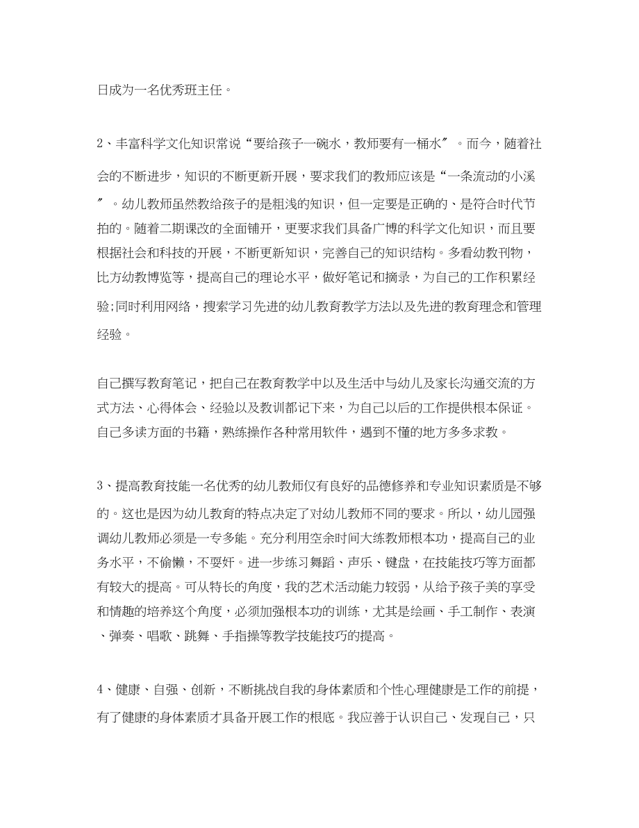 2023年幼儿教师学习计划范文.docx_第3页