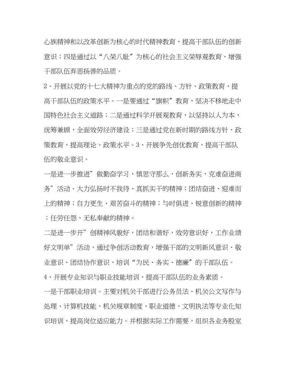 2023年县商务局机关度学习教育培训计划教育工作计划范文.docx_第2页