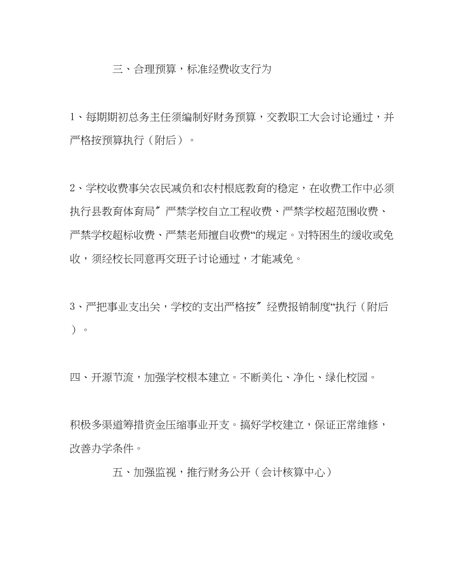 2023年学校后勤范文学校后勤工作计划3.docx_第2页