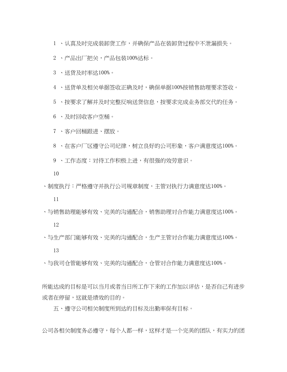 2023年员工中总结及下半计划范文.docx_第2页