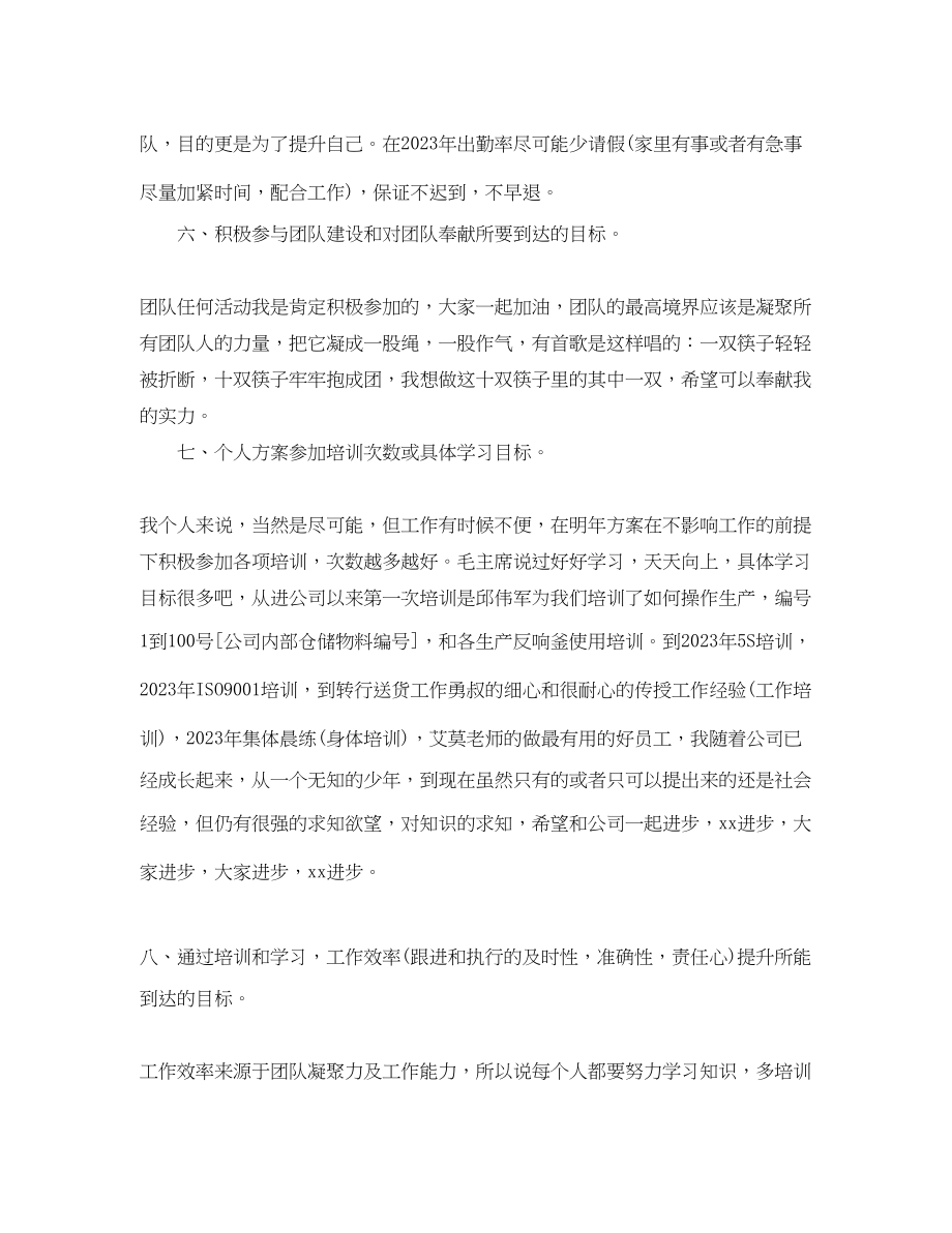 2023年员工中总结及下半计划范文.docx_第3页