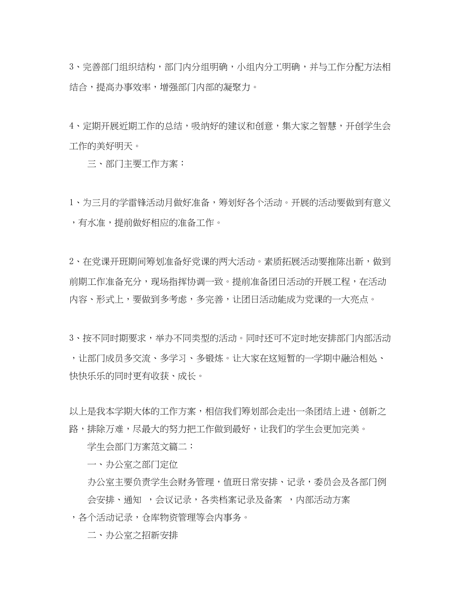 2023年学生会部门计划3篇范文.docx_第2页