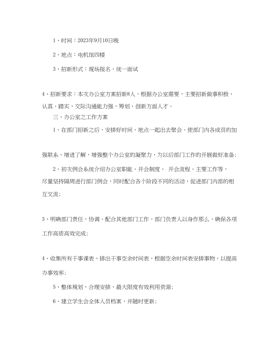 2023年学生会部门计划3篇范文.docx_第3页