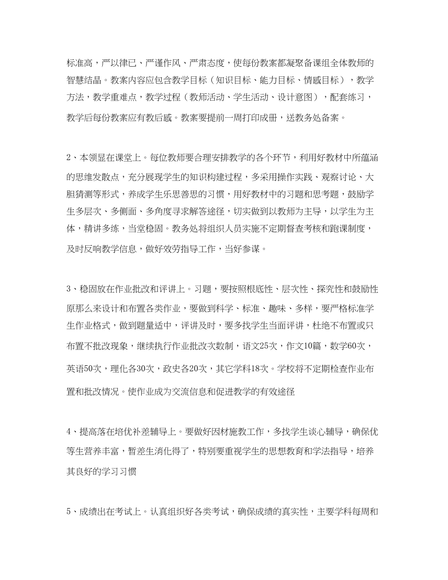 2023年学年度第一学期云林教务处工作计划2范文.docx_第3页