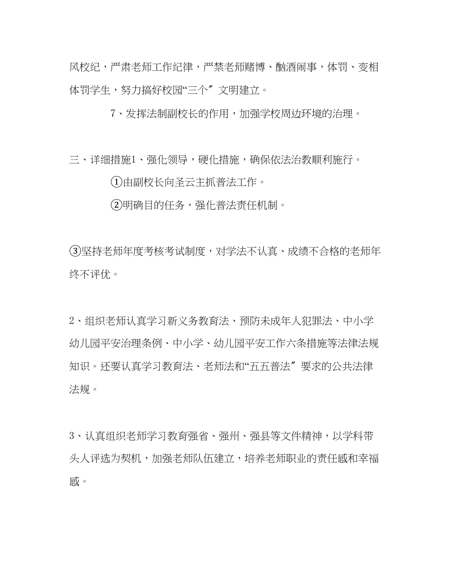 2023年政教处范文小学普法工作计划.docx_第2页