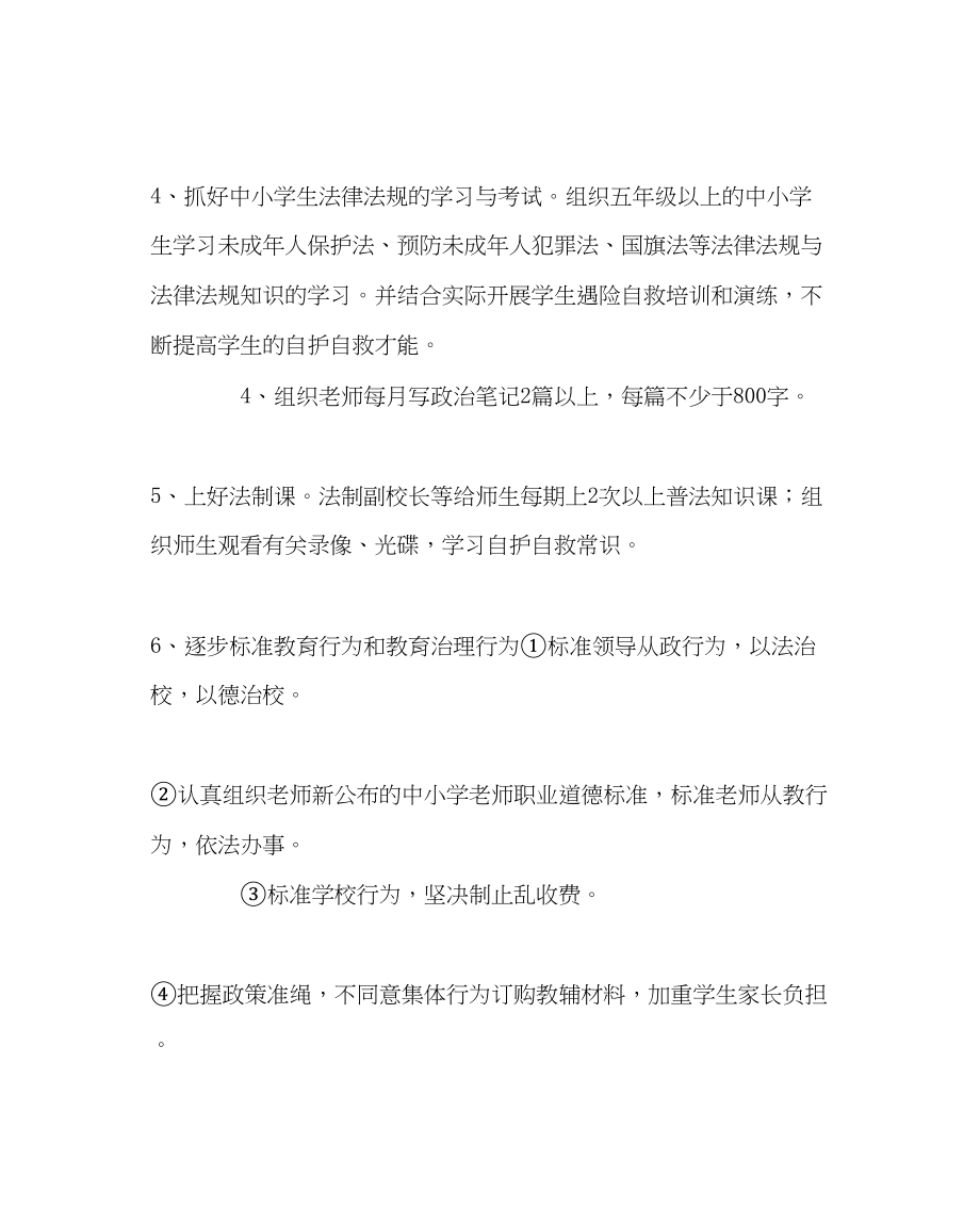 2023年政教处范文小学普法工作计划.docx_第3页