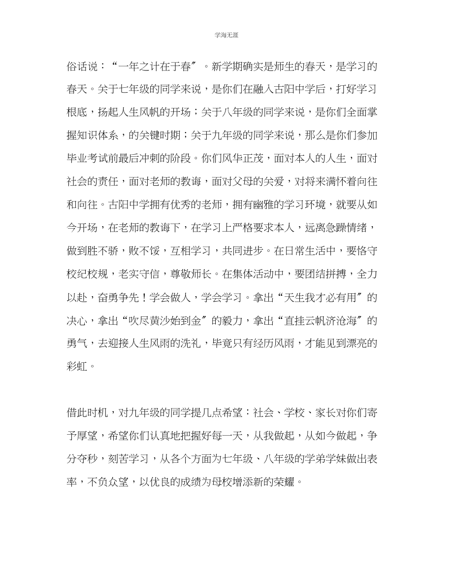 2023年教师个人计划总结下学期开学典礼教师发言稿.docx_第2页