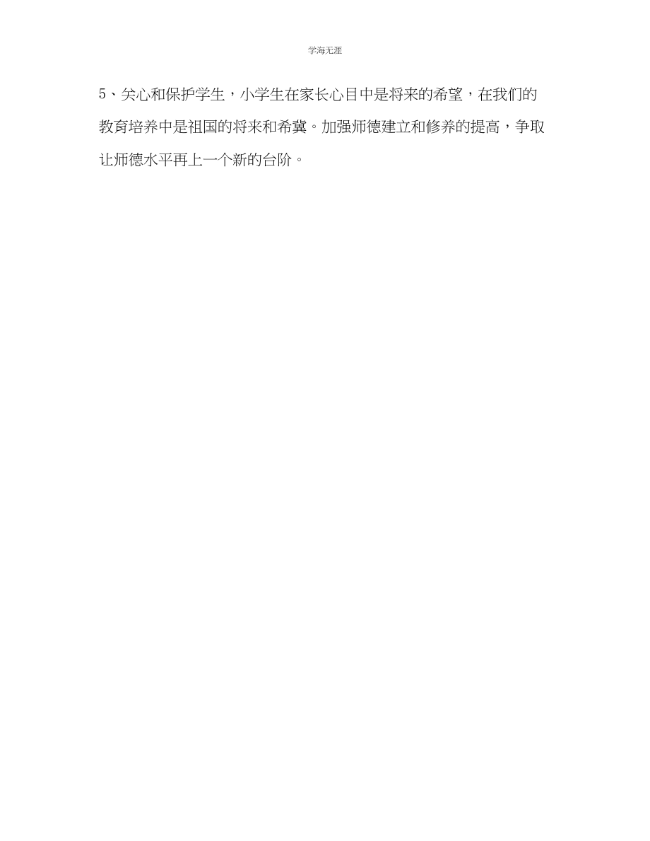 2023年教师个人计划总结新学期小学教师工作计划.docx_第3页