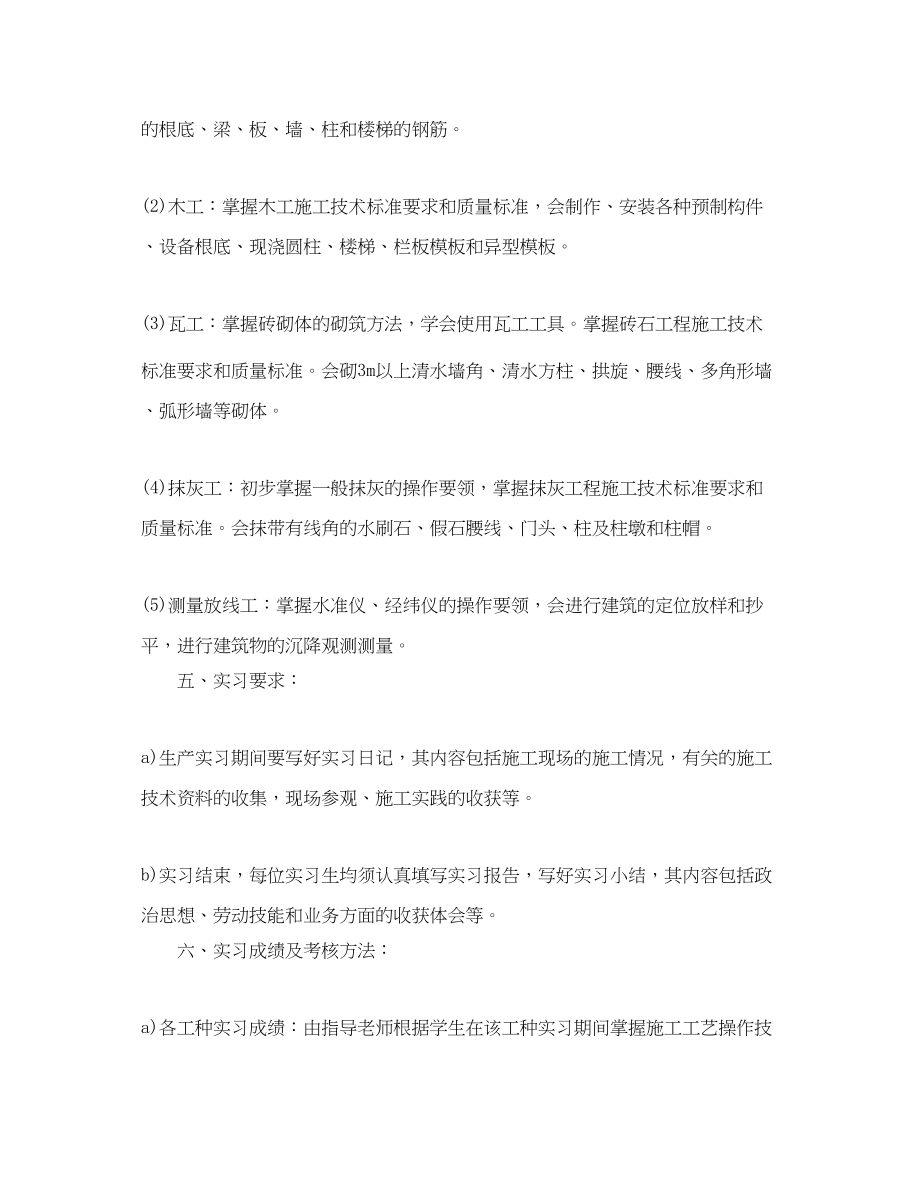 2023年学生顶岗实习计划书2范文.docx_第2页