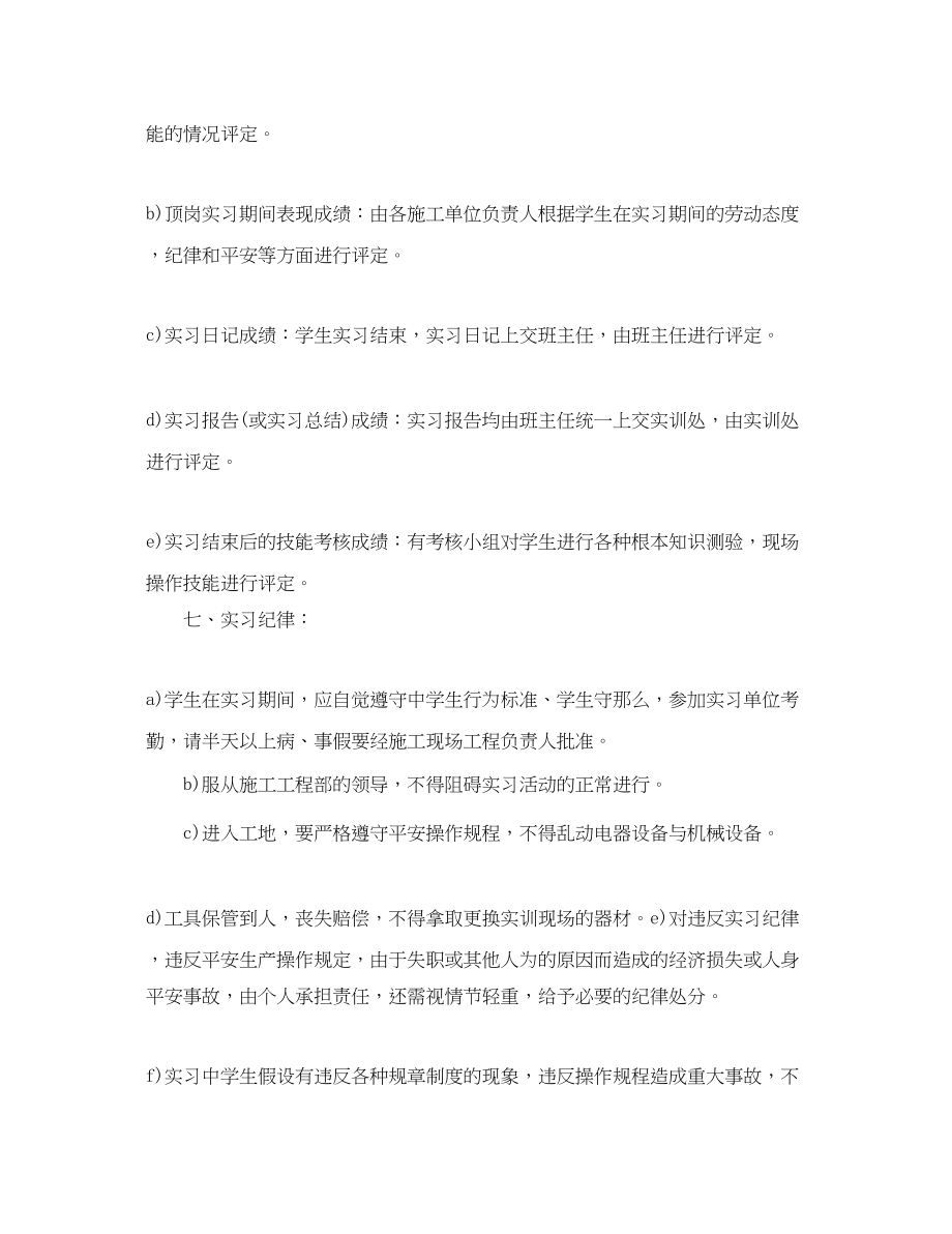 2023年学生顶岗实习计划书2范文.docx_第3页