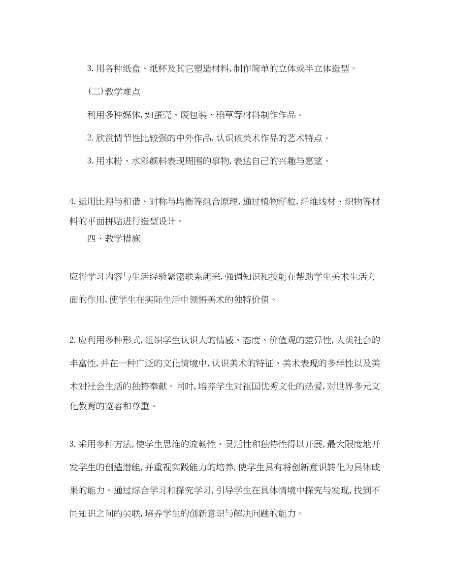 2023年小学三年级美术教师的工作计划范文.docx_第3页