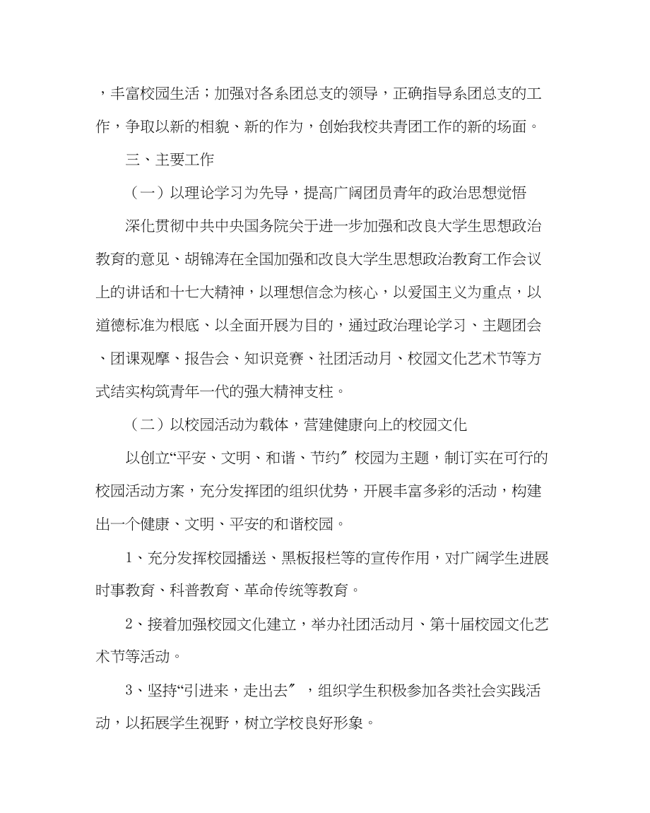 2023年团委工作校团委工作计划范文.docx_第2页