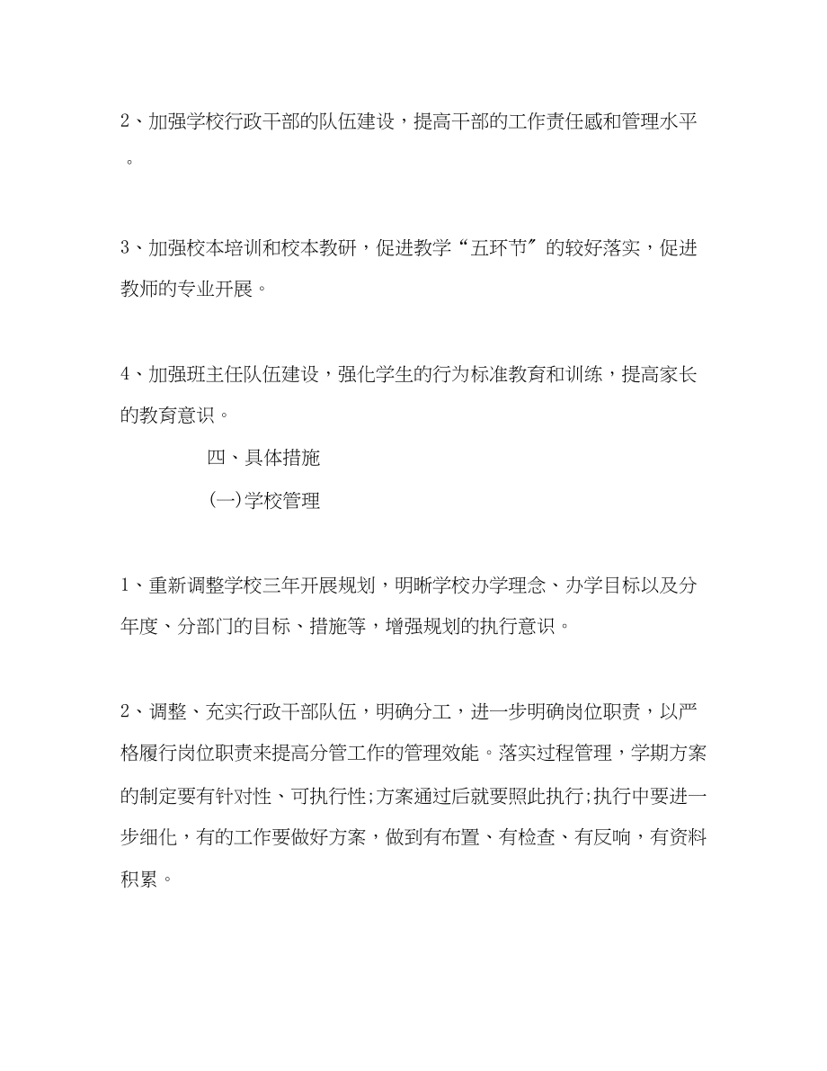 2023年民办小学学第二学期教育工作计划范文.docx_第2页