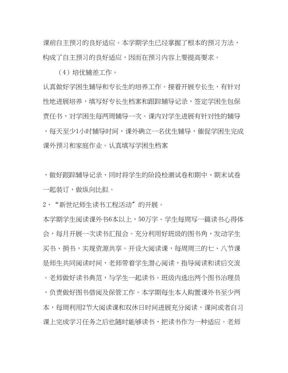 2023年全度教师教学工作计划2范文.docx_第3页