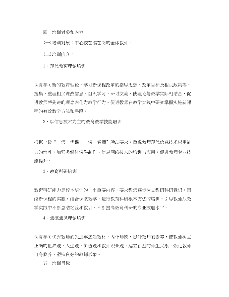 2023年学校继续教育培训工作计划范文.docx_第2页