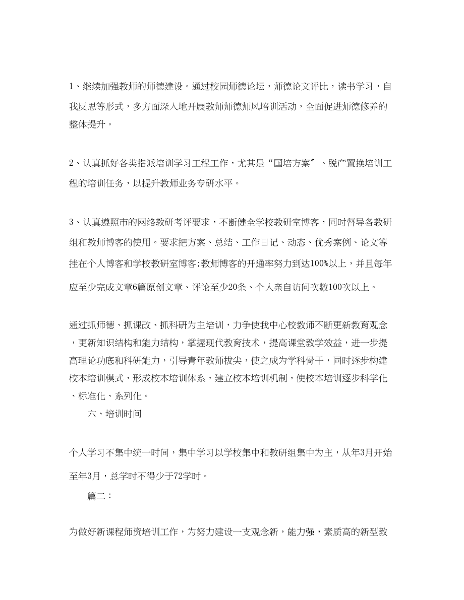 2023年学校继续教育培训工作计划范文.docx_第3页