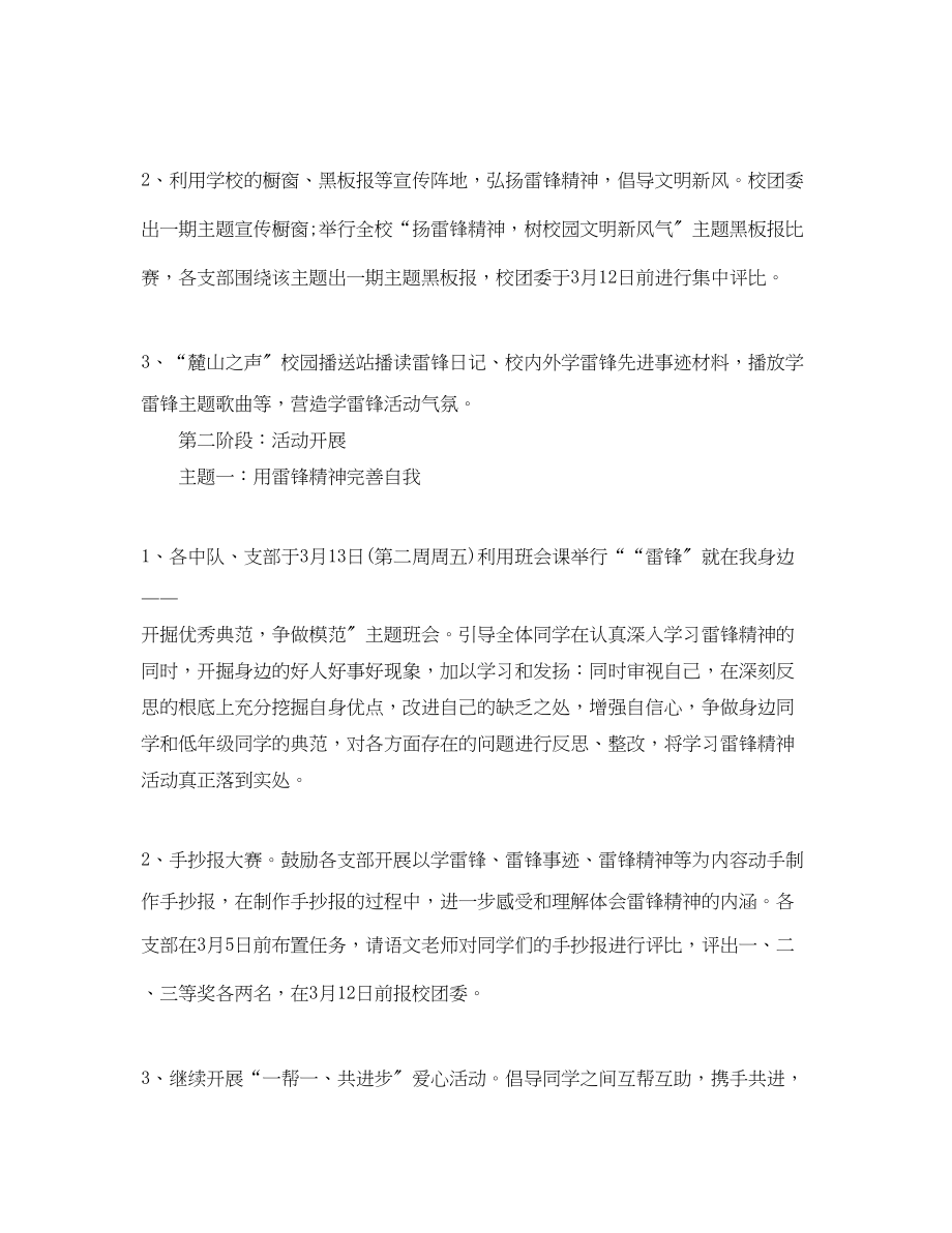 2023年学雷锋志愿者活动计划范文.docx_第2页