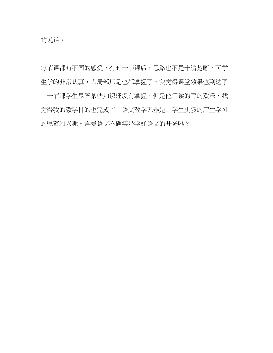 2023年教师个人计划总结以学为主当堂达标课堂教学随笔.docx_第2页