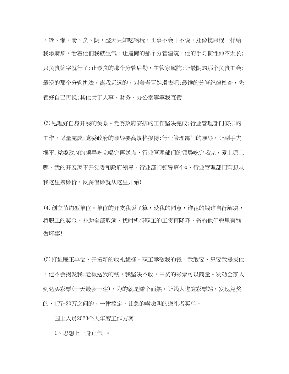 2023年单位领导个人年度工作计划范文.docx_第2页