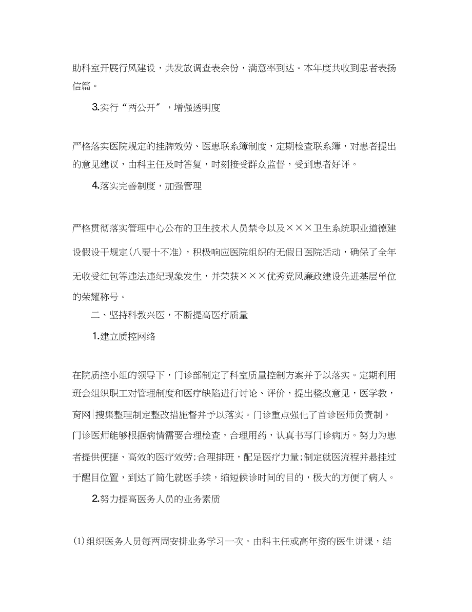 2023年口腔医生终工作总结及明工作计划范文.docx_第2页