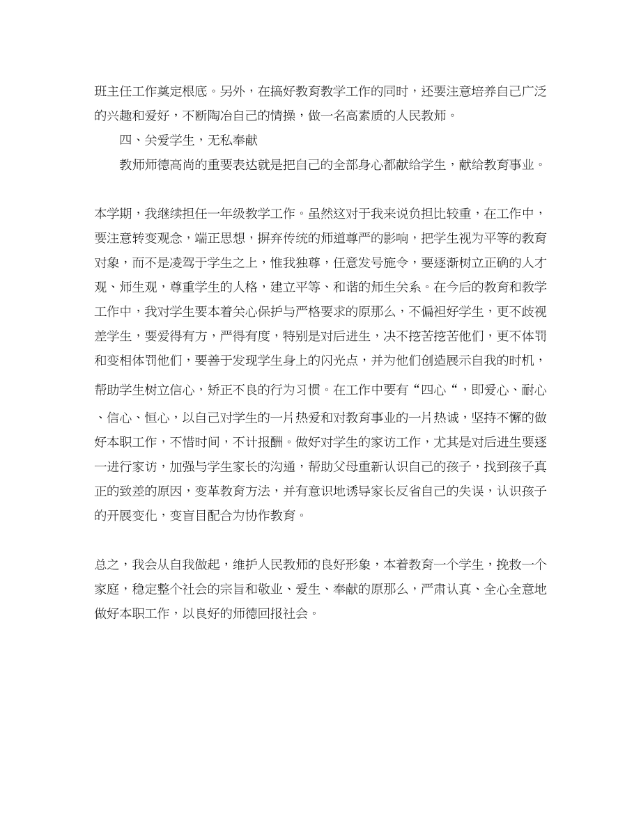 2023年教师个人工作计划的素材范文.docx_第2页