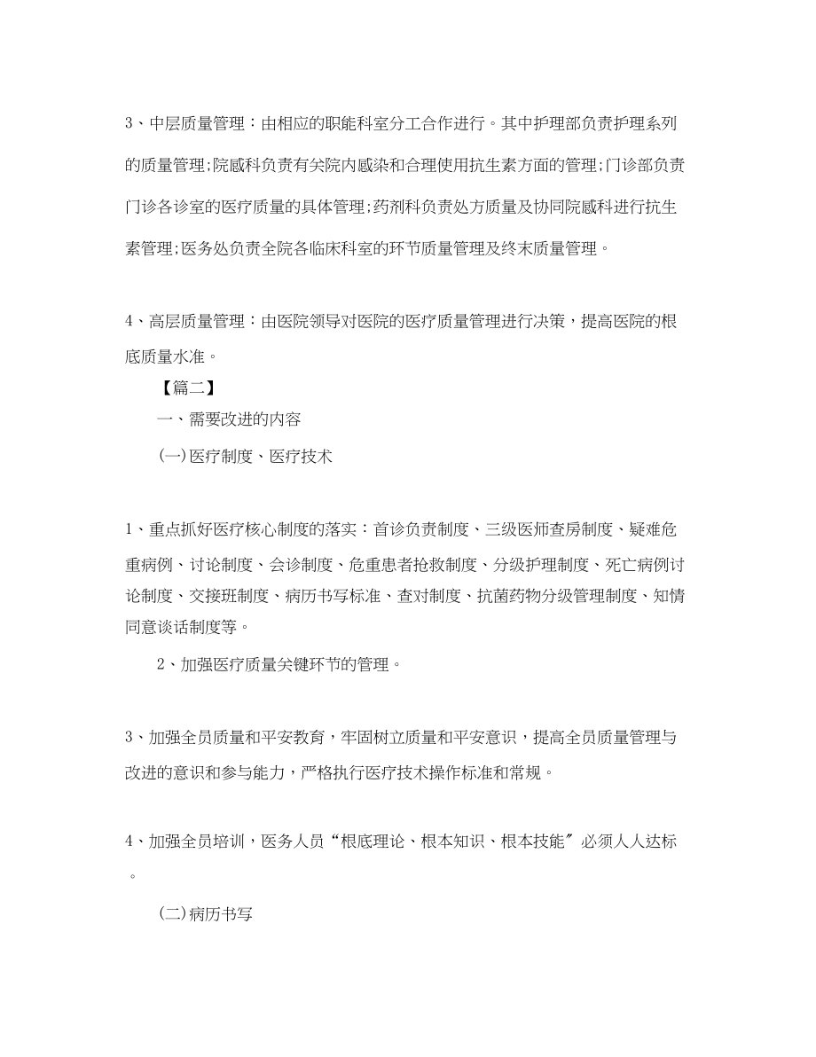 2023年医院质控科工作计划报告2范文.docx_第3页