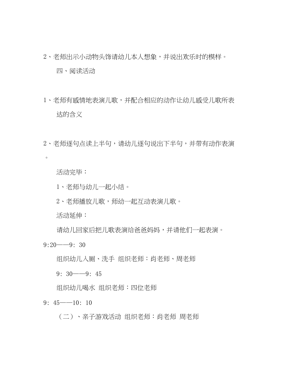 2023年小班家长公开课活动计划范文.docx_第2页