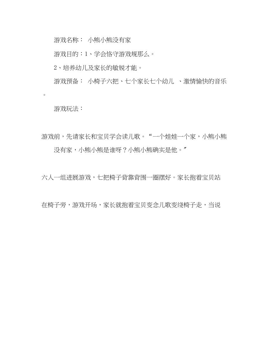 2023年小班家长公开课活动计划范文.docx_第3页