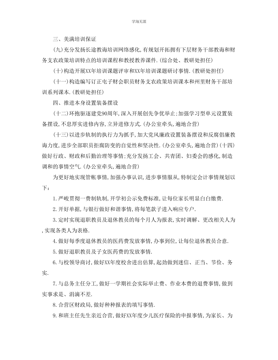 2023年工作计划学校财务工作计划1范文.docx_第2页