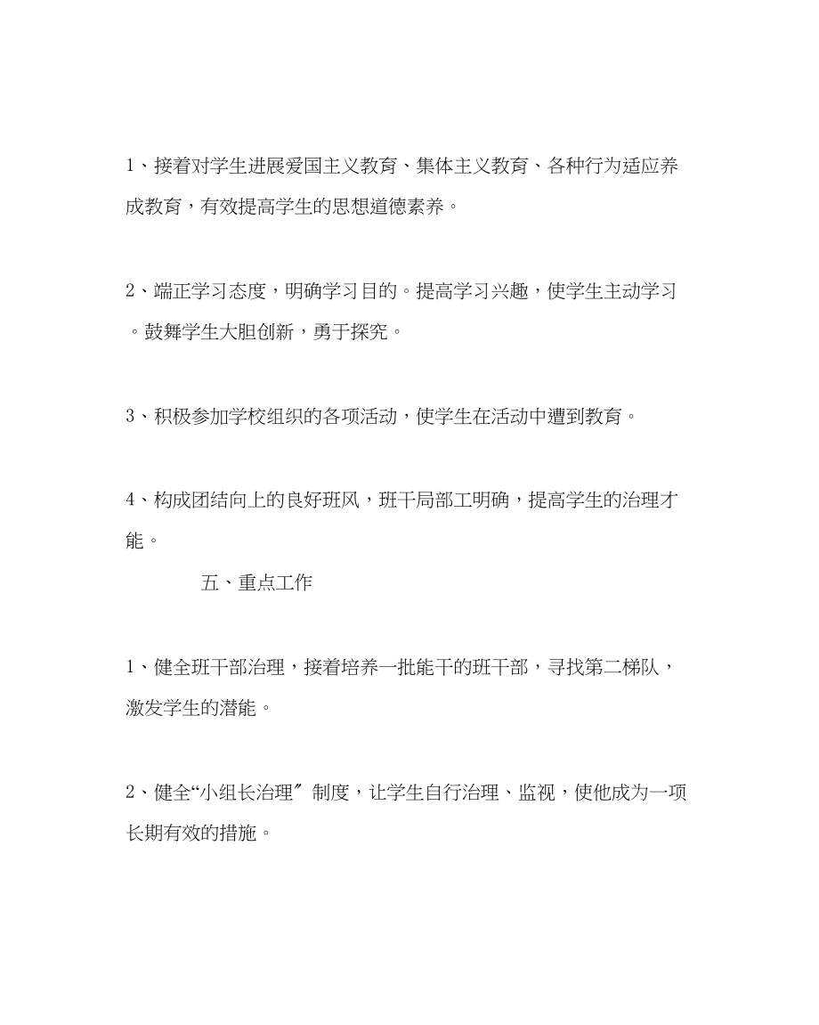 2023年政教处范文小学二年级下学期班级工作计划.docx_第2页