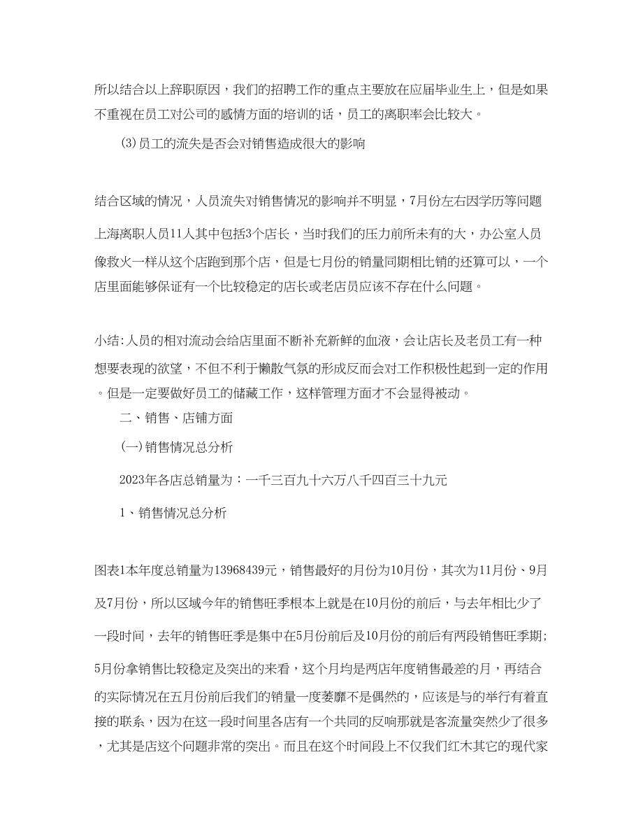 2023年店长销售工作计划3篇范文.docx_第3页